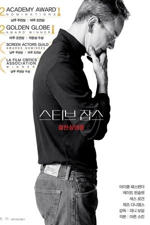 스티브 잡스