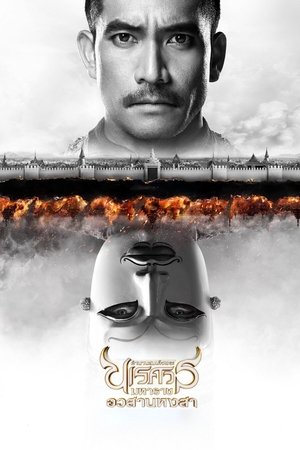 King Naresuan Part: 6
