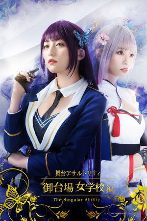 Assault Lily: Odaiba Girls School -The Singular Ability-