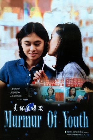 美麗在唱歌
