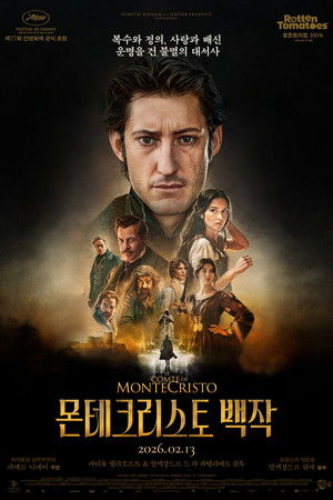 몬테크리스토 백작