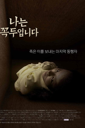 나는 꼭두입니다 나는 꼭두입니다