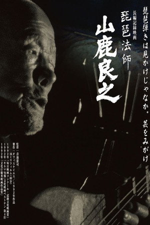 Biwa Houshi Yamashika Yoshiyuki poster