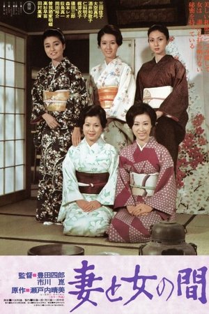 Tsuma to onna no aida