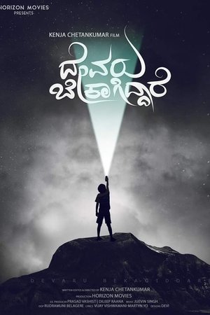 Devaru Bekagiddare