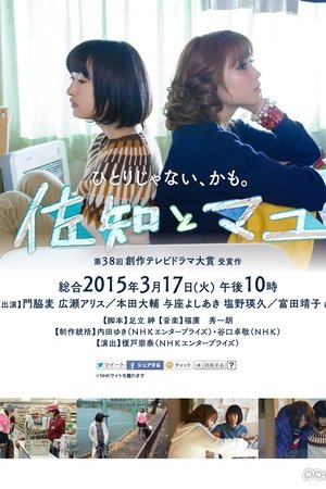 Sachi & Mayu