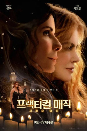 프랙티컬 매직: 새로운 챕터