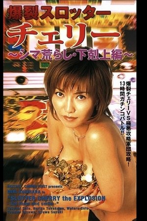 Slotter Cherry the Explosion - Eat them and smile -