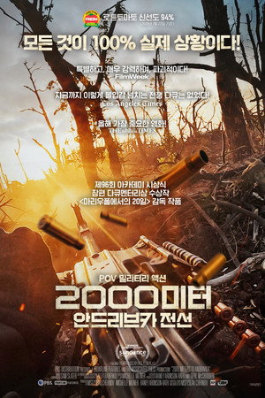2000미터 안드리브카 전선