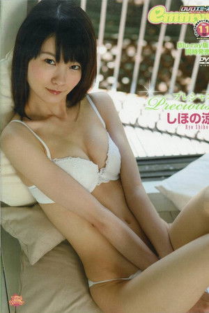 しほの涼 Precious