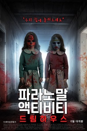 파라노말 액티비티: 드림 하우스