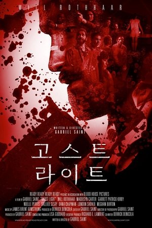 고스트 라이트
