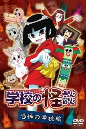 Gakkou no Kaidan