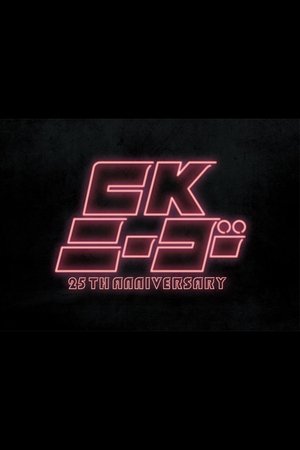 CK NiーGoー~25TH ANNIVERSARY at KT Zepp Yokohama