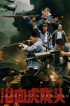 Bloody Hu Long Tou