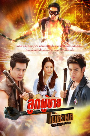 ลูกผู้ชายไม้ตะพด