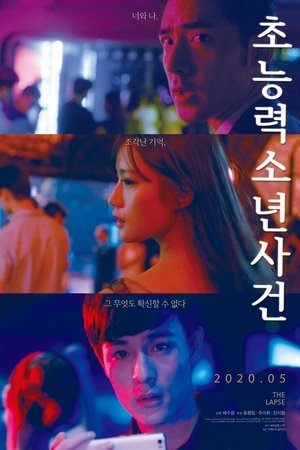 초능력 소년사건