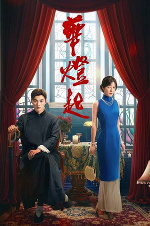 Hua Deng Qi