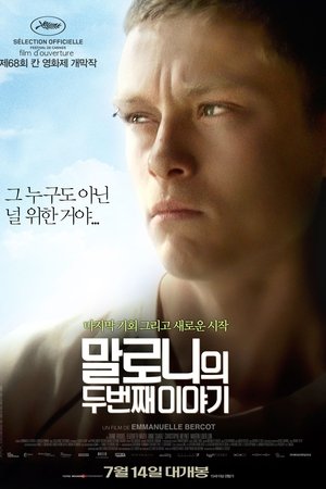 말로니의 두 번째 이야기