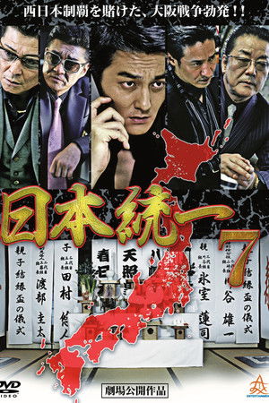 Unification Of Japan 7