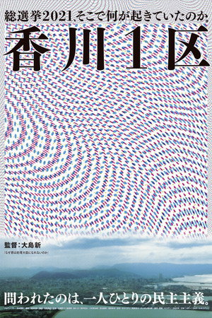 Kagawa District 1 poster