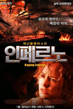 인페르노
