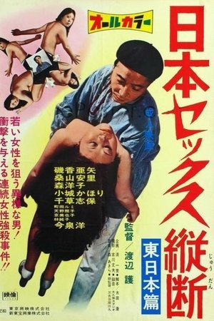 Sex Tour of Japan: Eastern Part