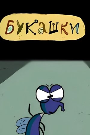 Bugs