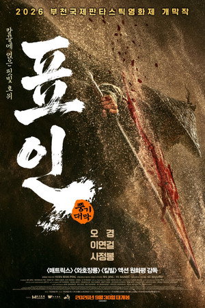 표인: 풍기대막