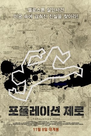 포퓰레이션 제로