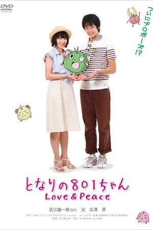 となりの801ちゃん