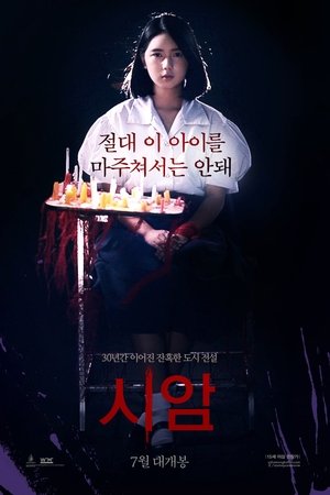 시암