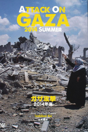 Attack on Gaza Summer 2014 poster