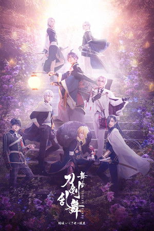Stage Touken Ranbu - Kiden: Ikusayu no Adabana