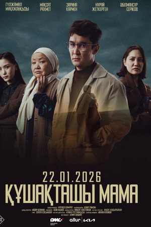 Құшақташы, мама