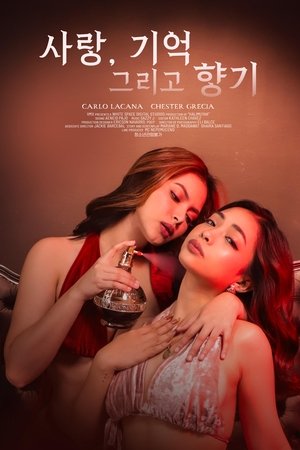 사랑, 기억 그리고 향기