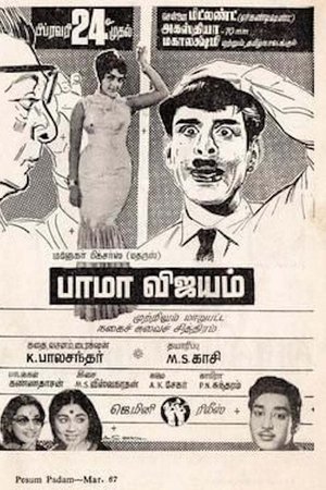 Bama Vijayam