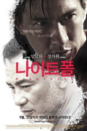 나이트폴