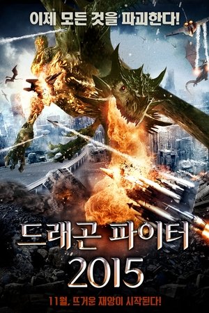드래곤 파이터 2015
