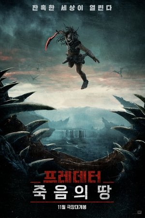 프레데터: 죽음의 땅