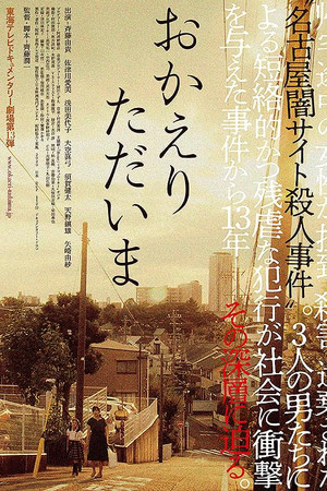 おかえり　ただいま