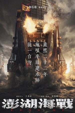 Battle of Penghu