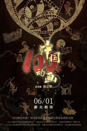 Chinese Animation: A Century poster