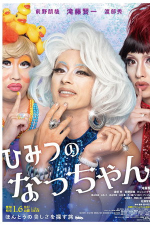 Natchan's Little Secret