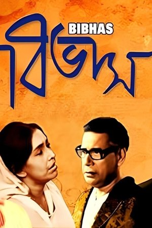 বিভাস
