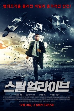 스틸 얼라이브