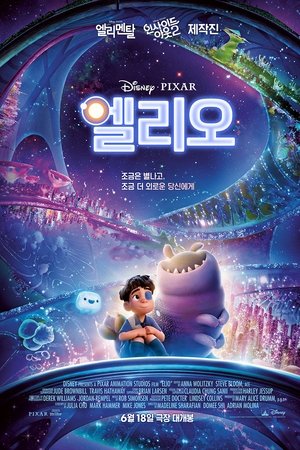 엘리오