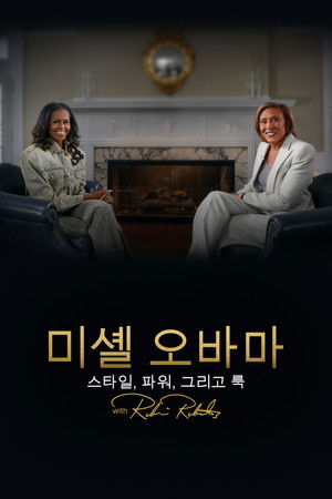 Michelle Obama: The Style, The Power, The Look – A Conversation with Robin Roberts