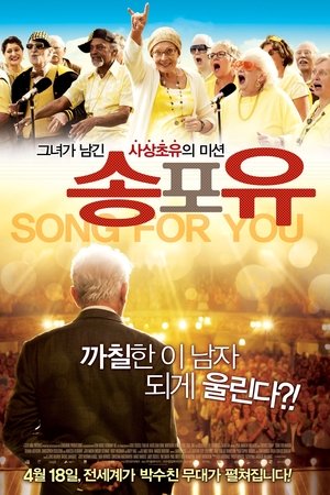 송 포 유