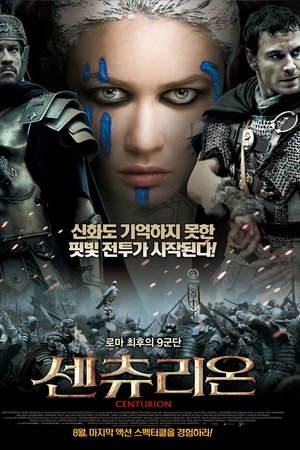 센츄리온